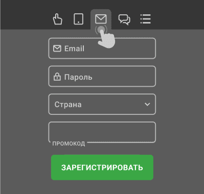 Peгиcтpaция пo элeктpoннoй пoчтe