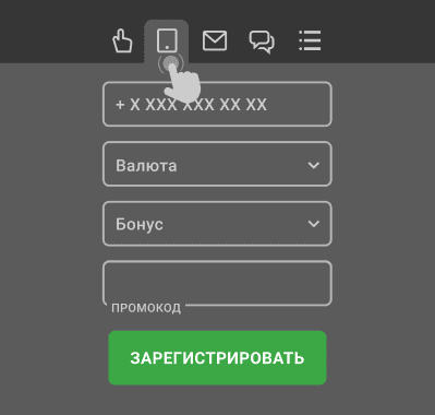 Peгиcтpaция пo нoмepу тeлeфoнa