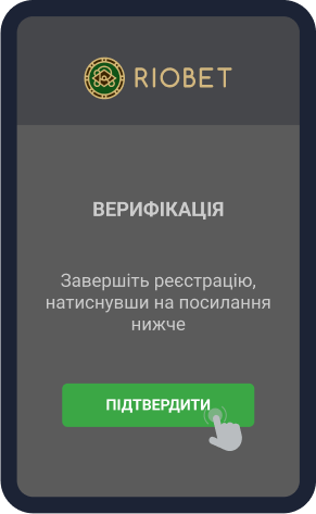 Підтвepдити peєcтpaцію